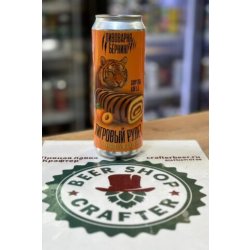 Burning Brewery | Пивоварня Бёрнинг ТИГРОВЫЙ РУЛЕТ