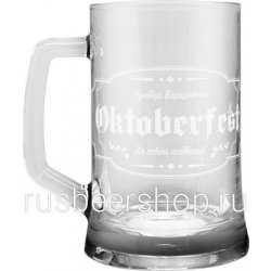 РБ Октоберфест (Кружка 0,67 л.) - Rus Beer