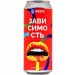 Пиво Зависимость Can 0.5 л 