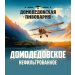 Домодедовское Нефильтрованное 30л. 