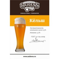 Salden`s Koelsch (Кёльш) - Crafter Beer