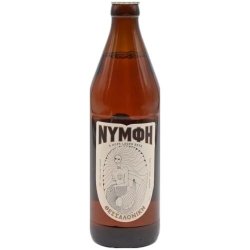 Athenian Brewery Nymphe (Νύμφη)