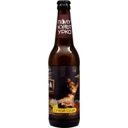 Полукультурка Сухой Сидр