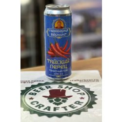 Burning Brewery | Пивоварня Бёрнинг Тайский Перец