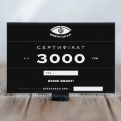 Сертифікат 3000 - Beerfreak