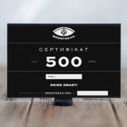 Сертифікат 500 - Beerfreak