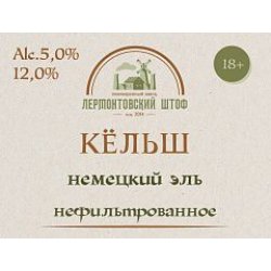 Лермонтовский Штоф Кельш - Beeribo