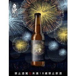 Muho Brewery 如煙 沐樽-煙燻桶陳啤酒 Barrel-Aged Smoked Ale