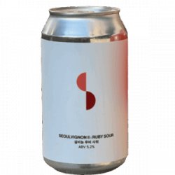 서울브루어리ㅣSEOUL BREWERY SEOULVIGNON II : RUBY SOUR