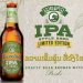Lào IPA 5% vol chai 330 ml nhập khẩu nguyên thùng 