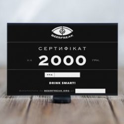 Сертифікат 2000 - Beerfreak