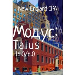 Одна Тонна Модус: Talus - Crafter Beer