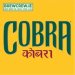 Cobra - Lager - 4.3% ABV,  30l Keg (53 Pints) 