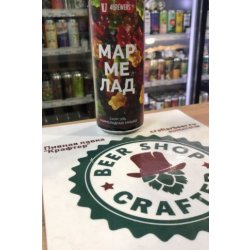 4BREWERS Мармелад