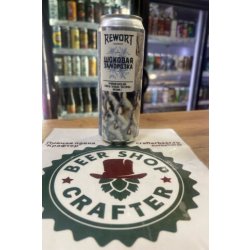 Rewort Brewery Шоковая заморозка