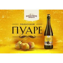 Сидр «ПУАРЕ» - Crafter Beer