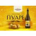 Сидр «ПУАРЕ» 