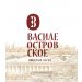 Василеостровское Светлое 30л. ПЭТ 