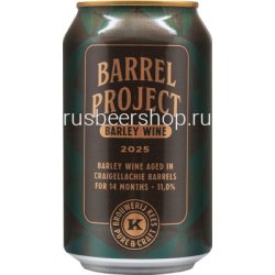 Кис Баррел Проджект 2025 Барли Вайн - Rus Beer