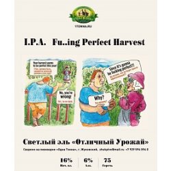 Пивоварня Одна тонна / Odna Tonna Brewery Отличный урожай  I.P.A. Fu..ing Perfect Harvest - Beeribo