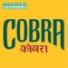 Cobra - Lager - 4.3% ABV, 30l Keg (53 Pints) Cobra - Lager - 4.3% ABV, 30l Keg (53 Pints)