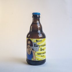 Кант Брутальна IPA 0.33L - Rebrew