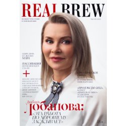 Журнал RealBrew №2 (43) 2022 - Rus Beer