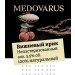 Медоварус Вишневый Крик 30л. ПЭТ Медоварус Вишневый Крик 30л. ПЭТ